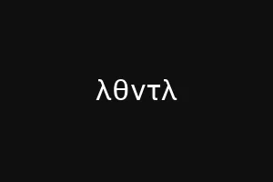 λθντλ